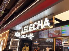 -LELECHA乐乐茶(王府井喜悦店)