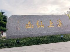 -崂山巨峰游览区