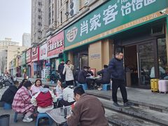 -肖家客饸饹面(郑州总店)