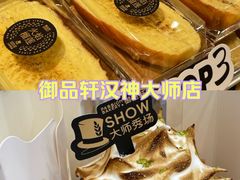 -御品轩(汉神购物广场店)