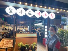 门面-全牛匠·乐山跷脚牛肉(西单华威约饭街店)