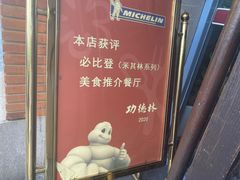-功德林(南京西路店)