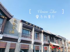 -马凯餐厅(地安门店)