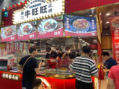 -牛旺旺·澳门牛杂(王庄店)