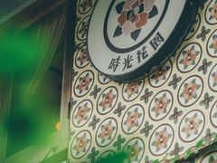 -时光花园(白鹭洲店)