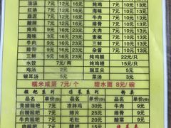 菜单-继红顺河抄手名小吃