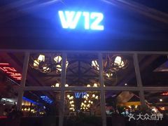 -西十二街牛排(顺义华联店)