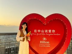 -中山利和希尔顿酒店