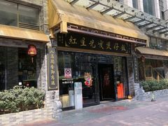 -红星光发煲仔饭(文海店)