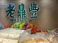 -老鼎丰(靖宇街总店)