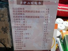 -方中山胡辣汤(成都首店)