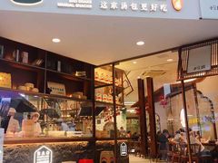 门面-包小笼·金牌汤包(中山路店)