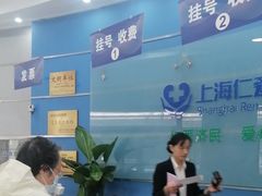 -上海仁爱医院