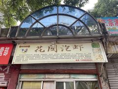 -花园菜市场