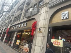 -上海市长春食品商店(淮海中路店)