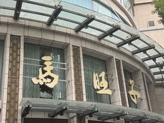 -马旺子酒楼