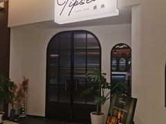 -餮熹Tipsea法餐(吉大店)