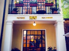 门面-玫瑰厅上海菜(兴国路店)