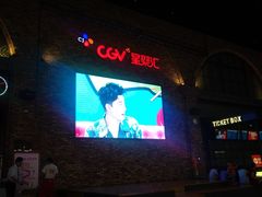 -CGV影城(金银潭激光IMAX店)