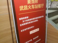 -麦当劳(武昌火车站店)