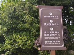 -黄公望隐居地