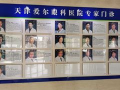 -天津大学爱尔眼科医院(天津总院)