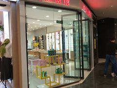 -科达眼镜(兰州中心店)