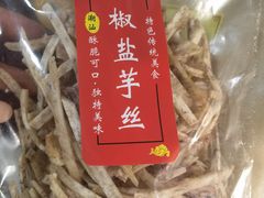 -长平腊味·潮汕特产