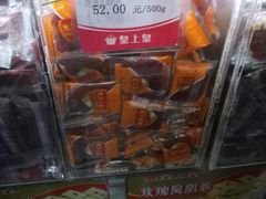 -皇上皇腊味店(下九路店)