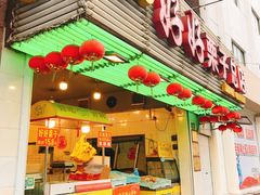 门面-好好栗子店(海宁总店)