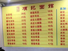 -项记面馆(明瓦廊店)