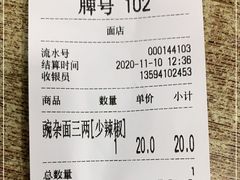 -花市豌杂面(民生路店)