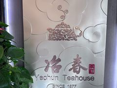 -冶春茶社(官园桥店)