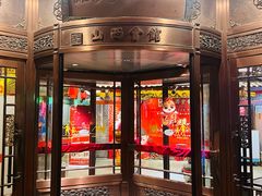 -山西会馆·晋菜·晋商宴·牌匾博物馆(胜利东街店)