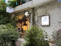 -春树下·树屋花房西餐厅(罍街AS1980店)