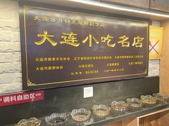 -王慧洁开口虾水饺·地道东北菜(银泰城店)