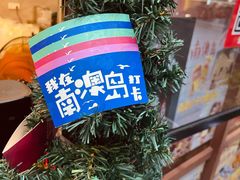-南澳岛打卡果汁冰公司