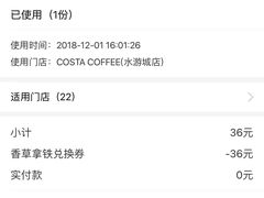 -COSTA COFFEE(水游城店)
