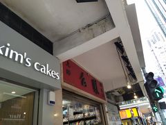 -么凤(波斯富街店)