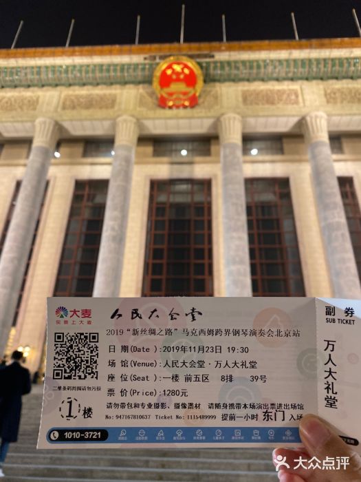 人民大会堂图片