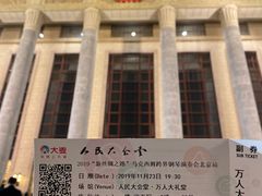 -人民大会堂