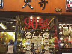门面-大哥餐厅(西城花园店)