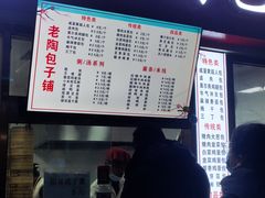 -老陶包子铺(南大西南村店)