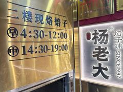 -杨老大焙子月饼干货(宽巷子民族美食街店)