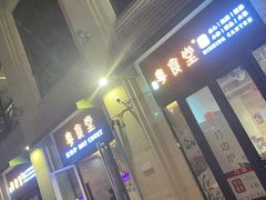 门面-粤食堂(天津和悦汇店)