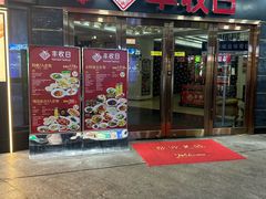 -丰收日·小海鲜·沪上家宴(顾村正大店)