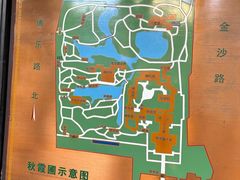 -秋霞圃