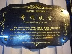-上海鲁迅故居