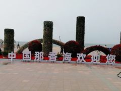 -那香海钻石沙滩浴场