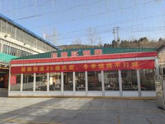-郑喜旺烧烤(新密总店)